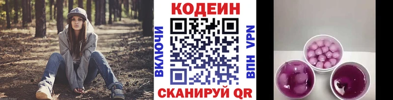 Кодеиновый сироп Lean напиток Lean (лин) Ковдор